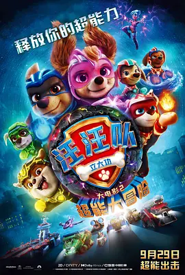 汪汪队立大功大电影2：超能大冒险PAWPatrol:TheMightyMovie‎